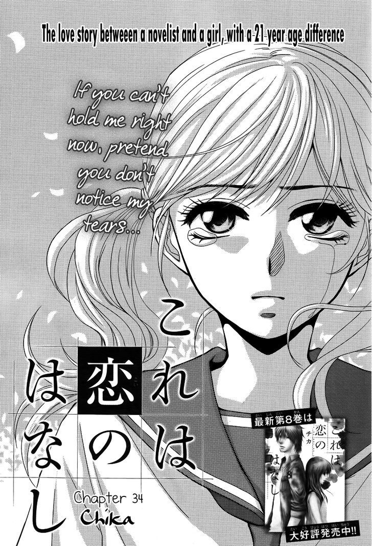 Kore Wa Koi No Hanashi - Vol.6 Chapter 34