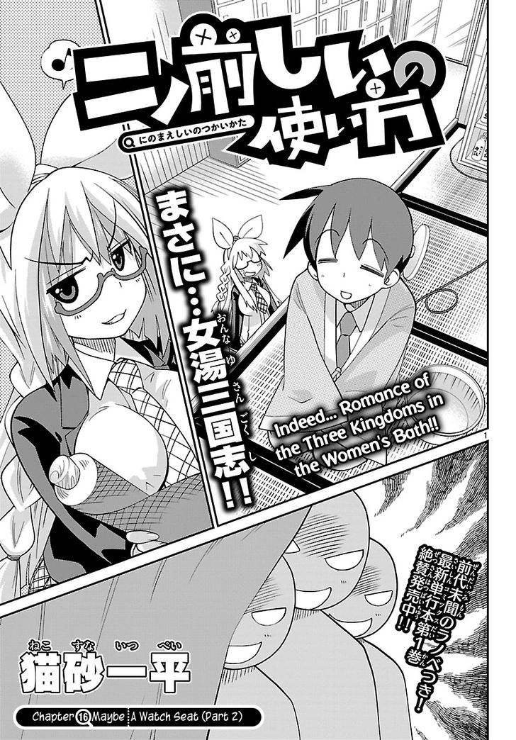 Ninomae Shii No Tsukaikata - Vol.1 Chapter 16 : Maybe A Watch Seat (Part 2)