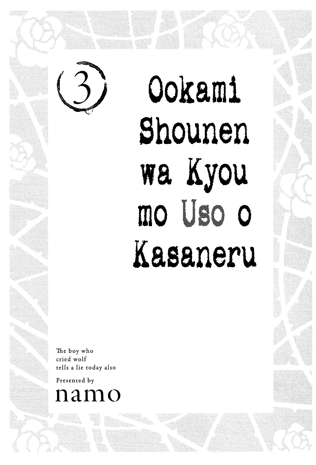 Ookami Shounen Wa Kyou Mo Uso O Kasaneru - Vol.3 Chapter 12