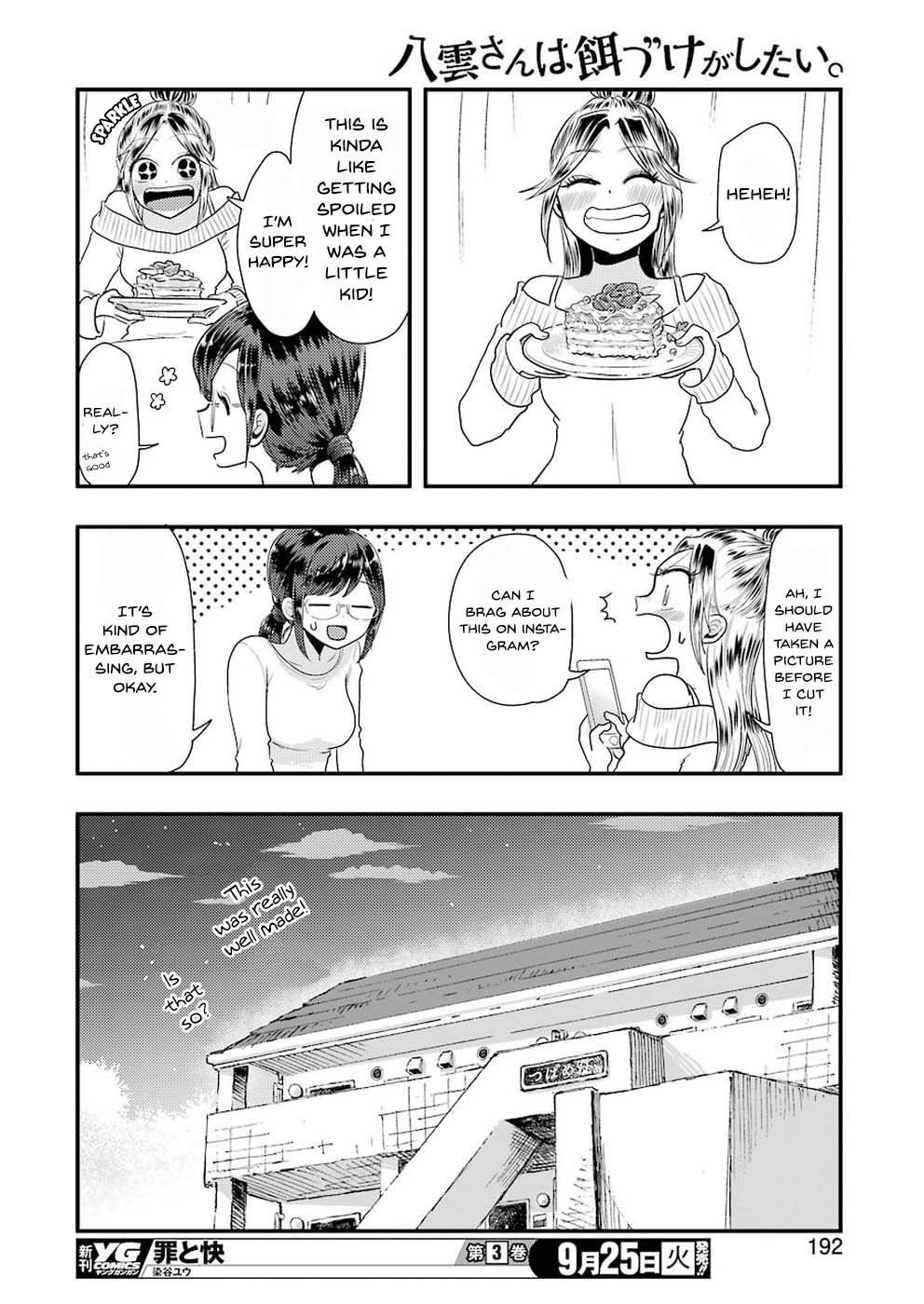 Yakumo-San Wa Edzuke Ga Shitai. - Chapter 45: Friend Likes Me