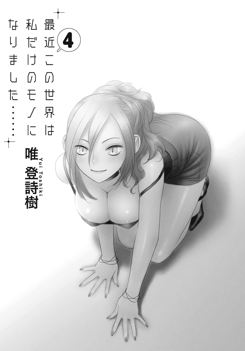 Saikin Kono Sekai Wa Watashi Dake No Mono Ni Narimashita...... - Chapter 61