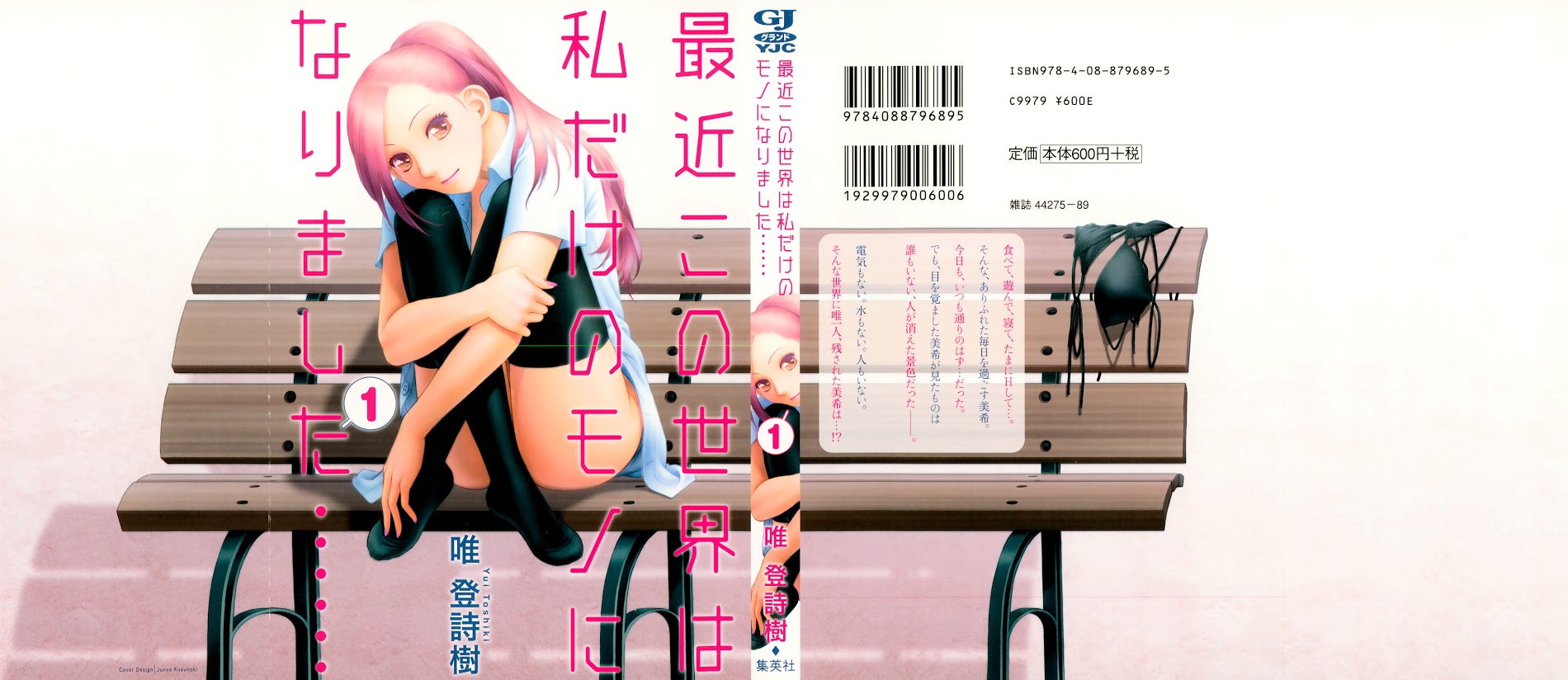 Saikin Kono Sekai Wa Watashi Dake No Mono Ni Narimashita...... - Vol.1 Chapter 1 : Where Is Everyone?