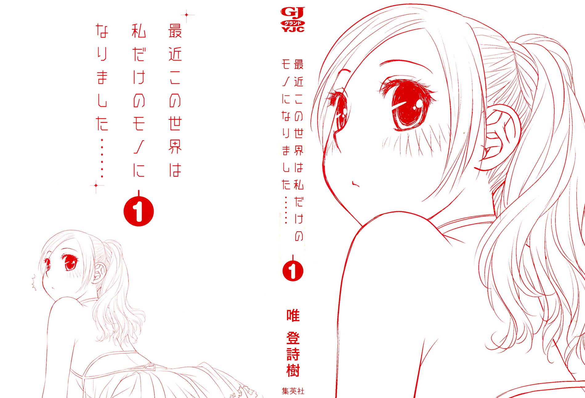 Saikin Kono Sekai Wa Watashi Dake No Mono Ni Narimashita...... - Vol.1 Chapter 1 : Where Is Everyone?