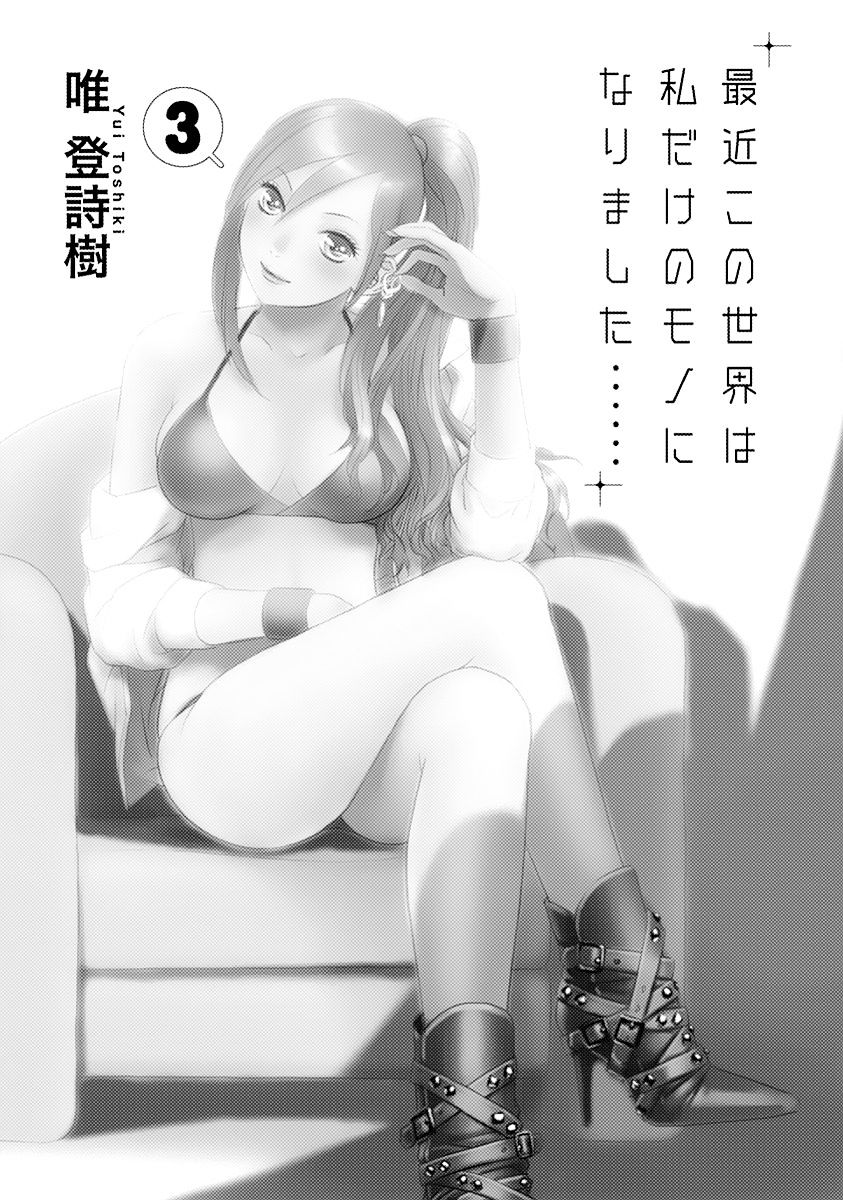 Saikin Kono Sekai Wa Watashi Dake No Mono Ni Narimashita...... - Chapter 40 : Great Pride.