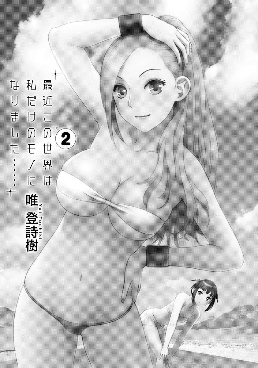 Saikin Kono Sekai Wa Watashi Dake No Mono Ni Narimashita...... - Vol.2 Chapter 19 : Nice To Meet You.