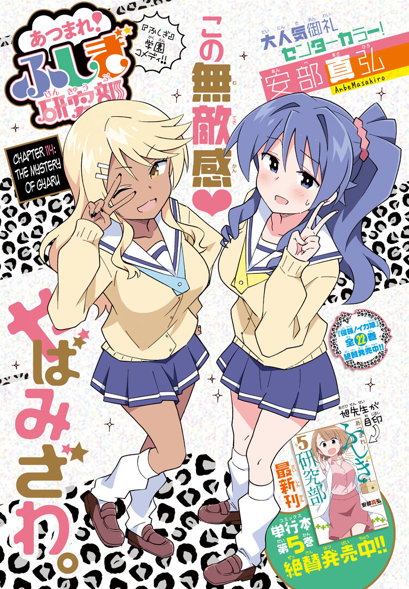 Atsumare! Fushigi Kenkyu-Bu - Chapter 114: The Mystery Of Gyaru