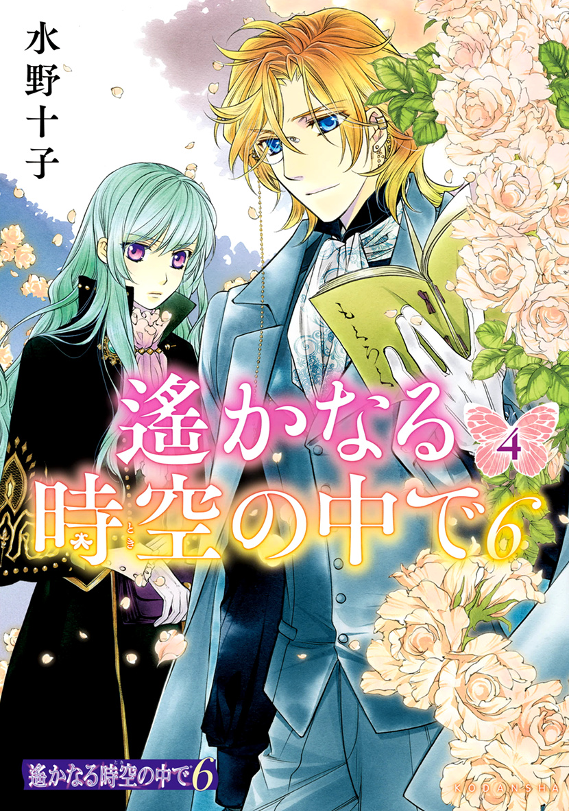 Harukanaru Jikuu No Naka De 6 - Vol.4 Chapter 16