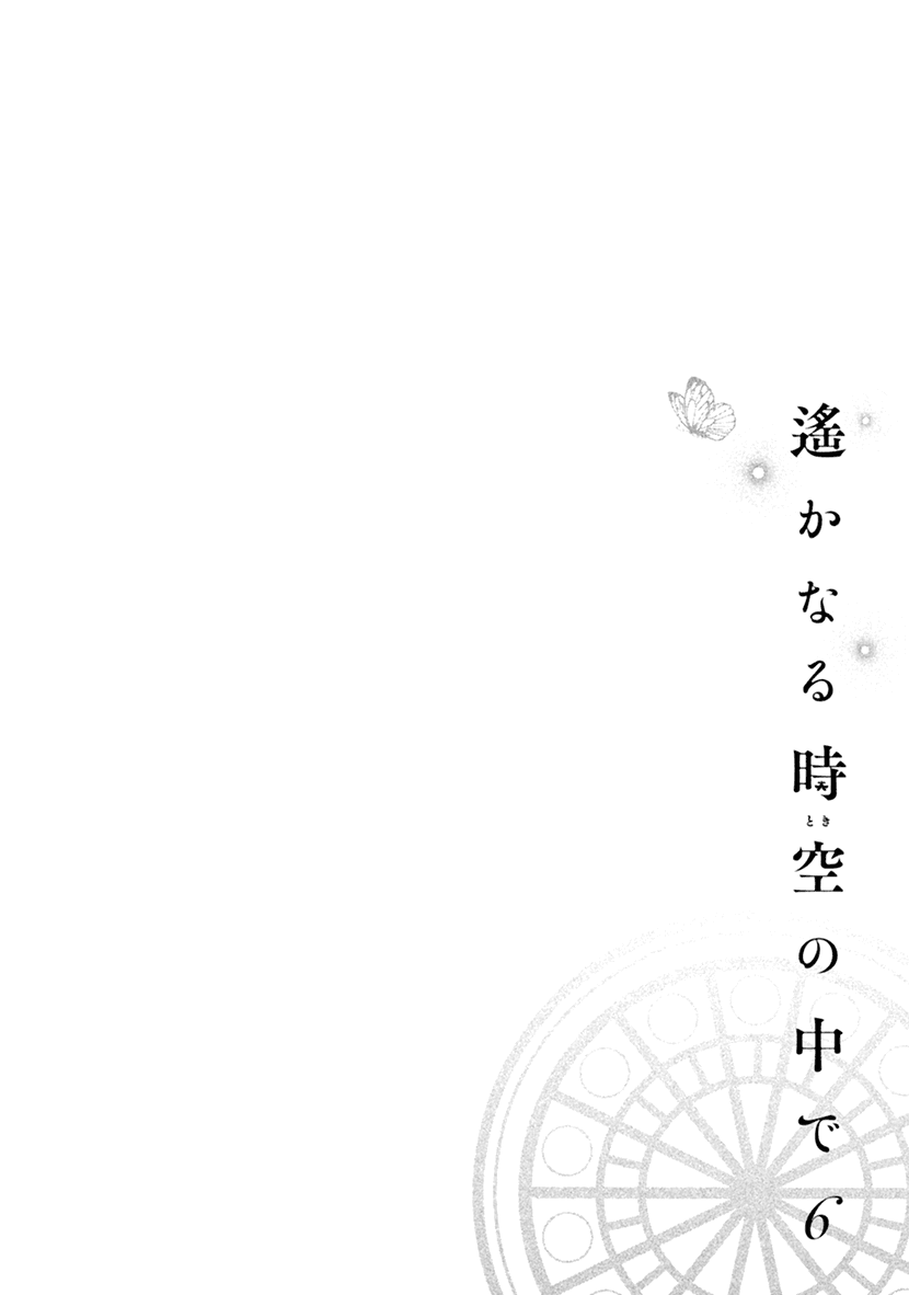 Harukanaru Jikuu No Naka De 6 - Vol.4 Chapter 16