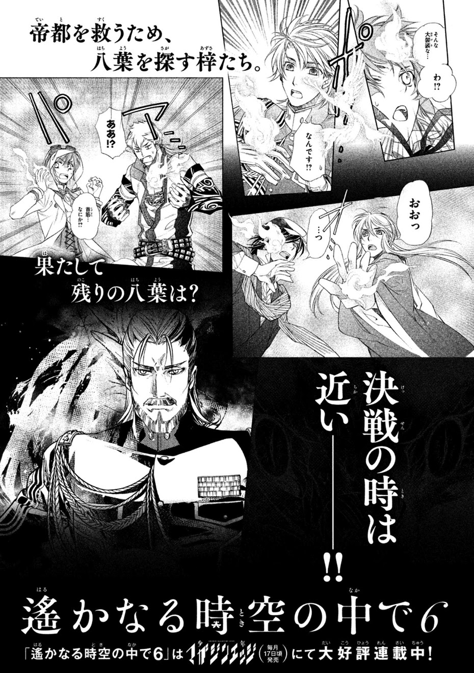 Harukanaru Jikuu No Naka De 6 - Chapter 30