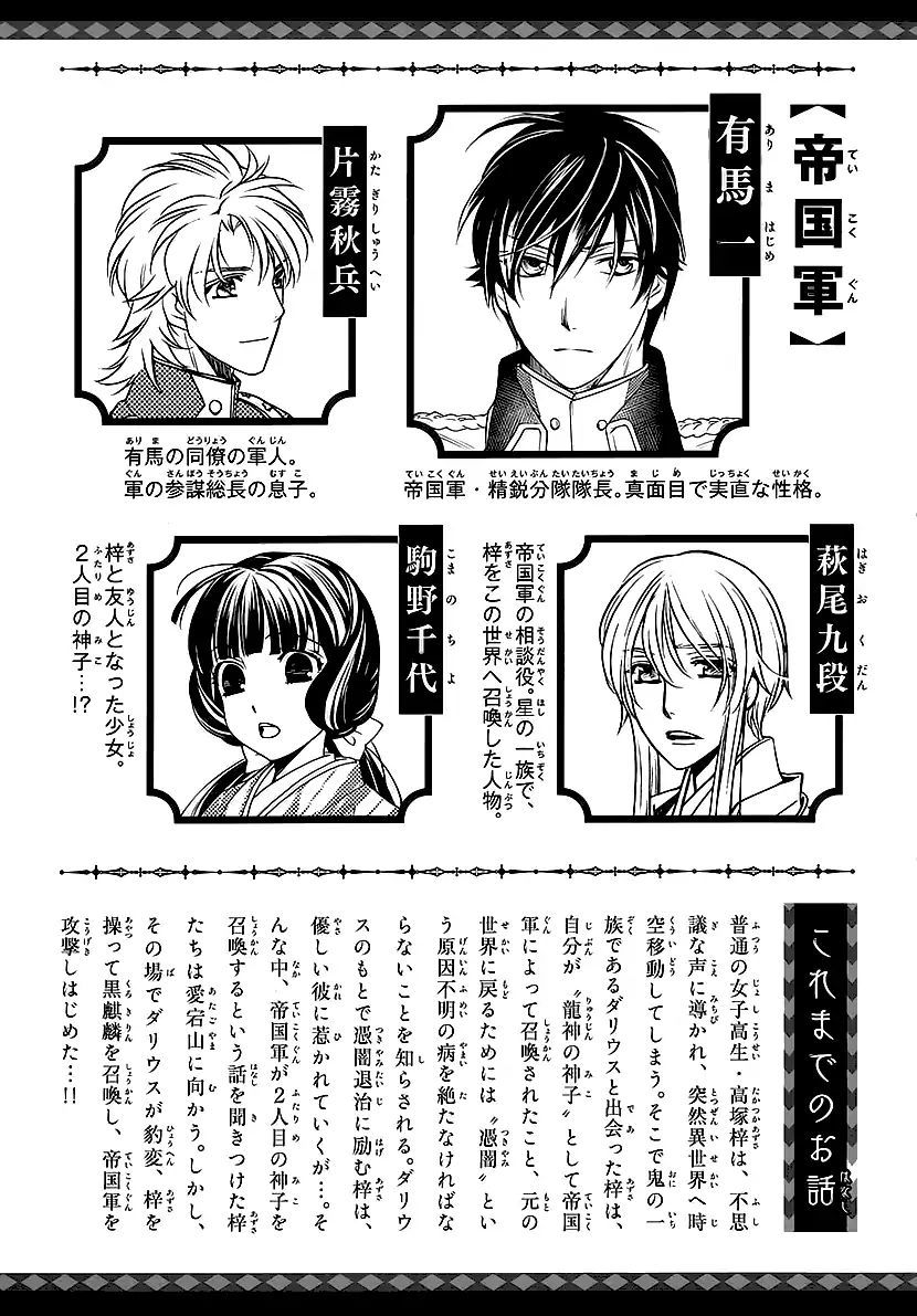 Harukanaru Jikuu No Naka De 6 - Vol.3 Chapter 10