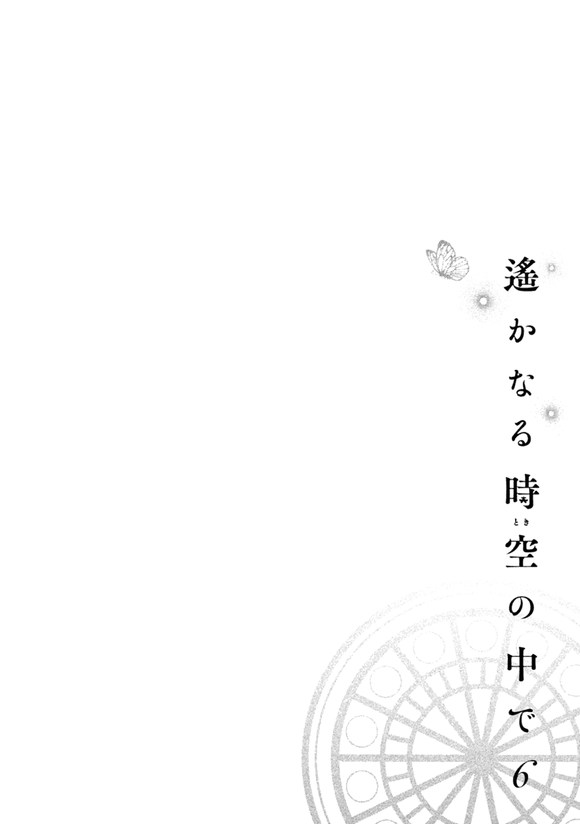 Harukanaru Jikuu No Naka De 6 - Chapter 26