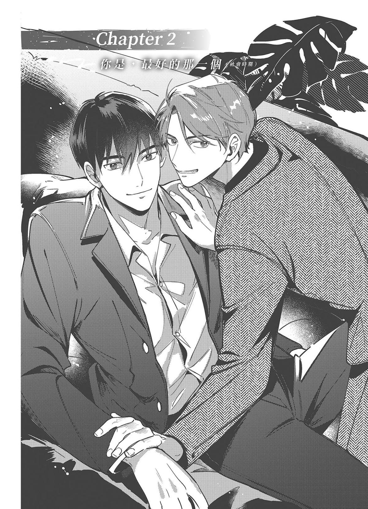 No. 1 For You X Fighting Mr. 2Nd: We Best Love Extra Comic - Chapter 2