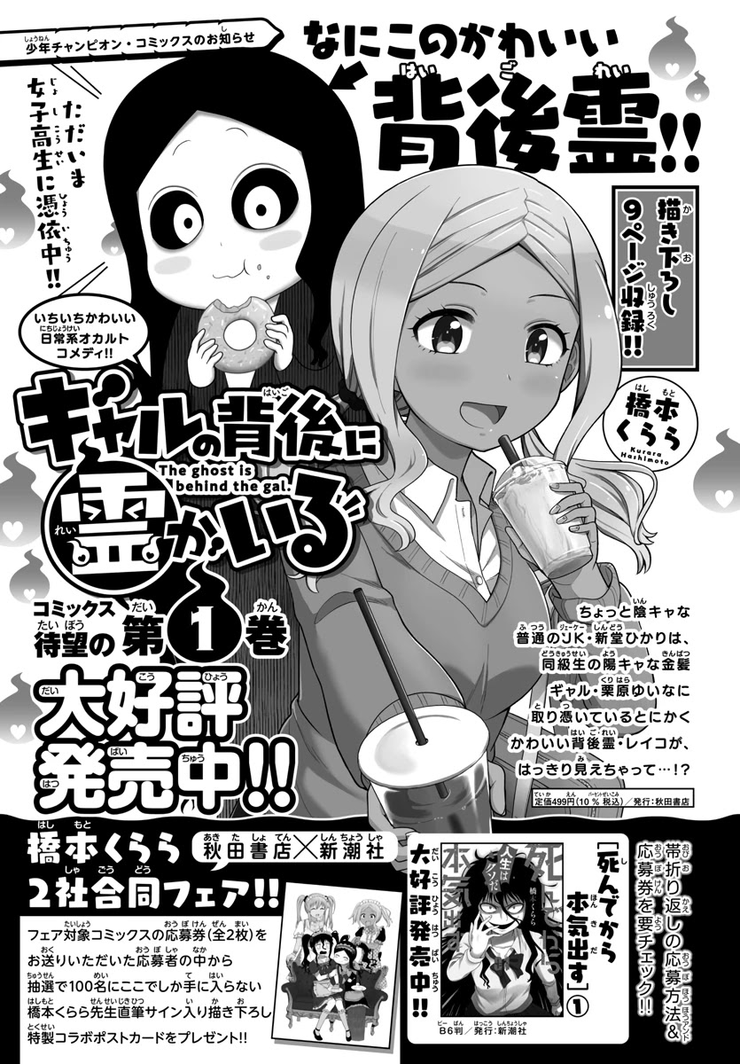 There's A Ghost Behind That Gyaru - Chapter 29: Welcome!