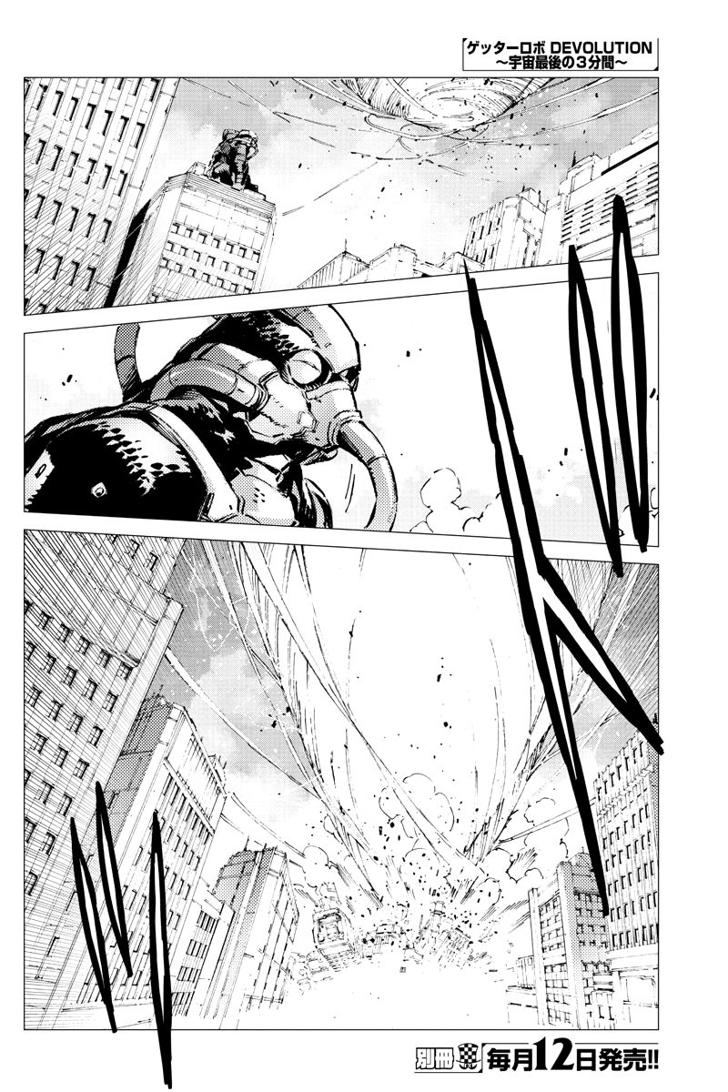 Getter Robot Devolution - Uchuu Saigo No 3-Bunkan - Chapter 28 : Arrival