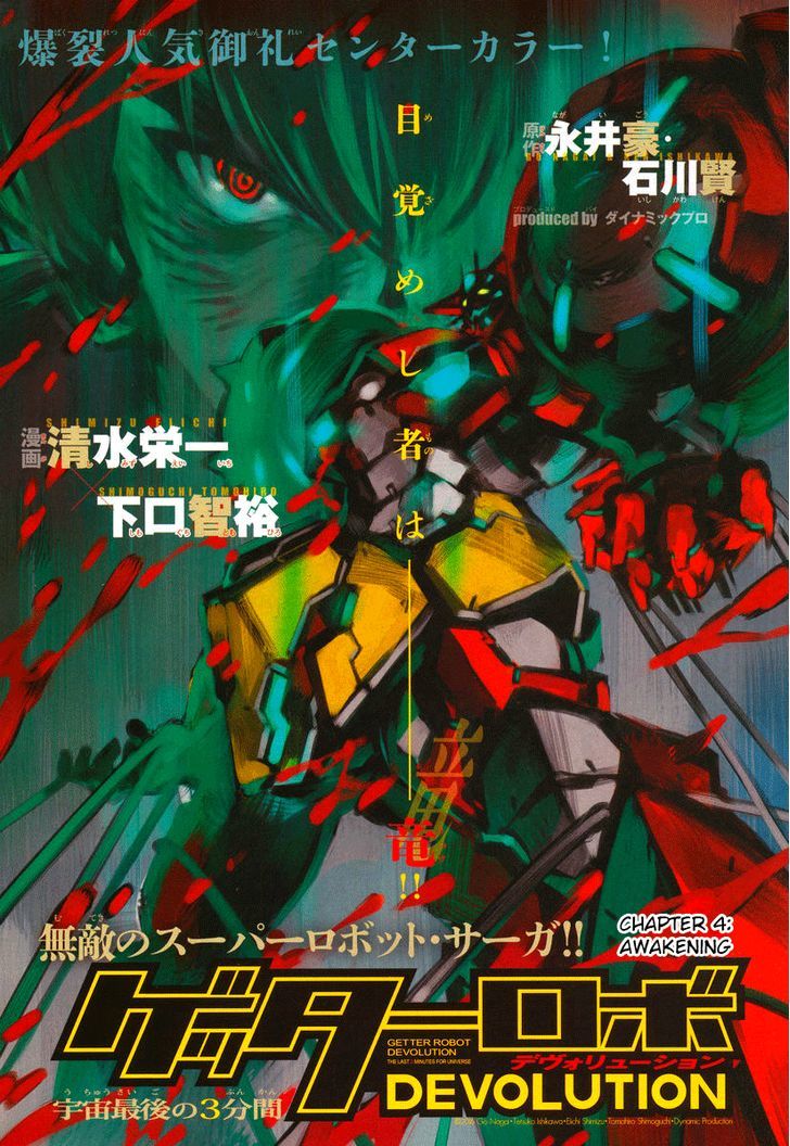 Getter Robot Devolution - Uchuu Saigo No 3-Bunkan - Chapter 4