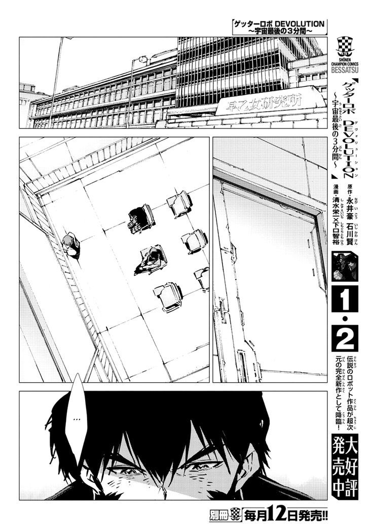 Getter Robot Devolution - Uchuu Saigo No 3-Bunkan - Chapter 18 : Dimension One