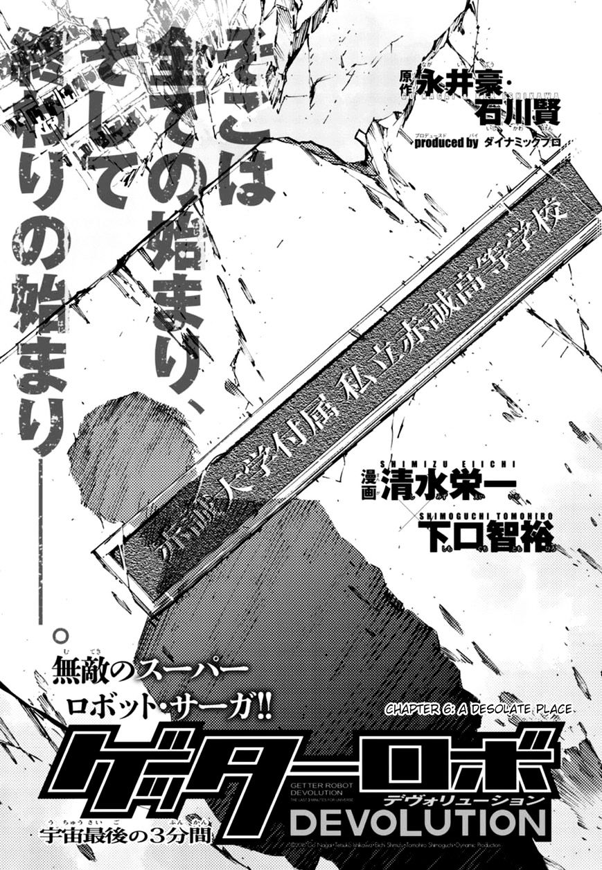 Getter Robot Devolution - Uchuu Saigo No 3-Bunkan - Chapter 6 : A Desolate Place