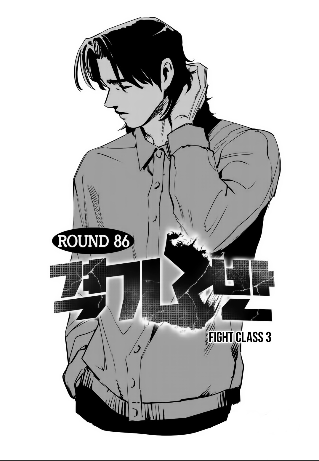 Fight Class 3 - Chapter 86: Round 86: Preparation