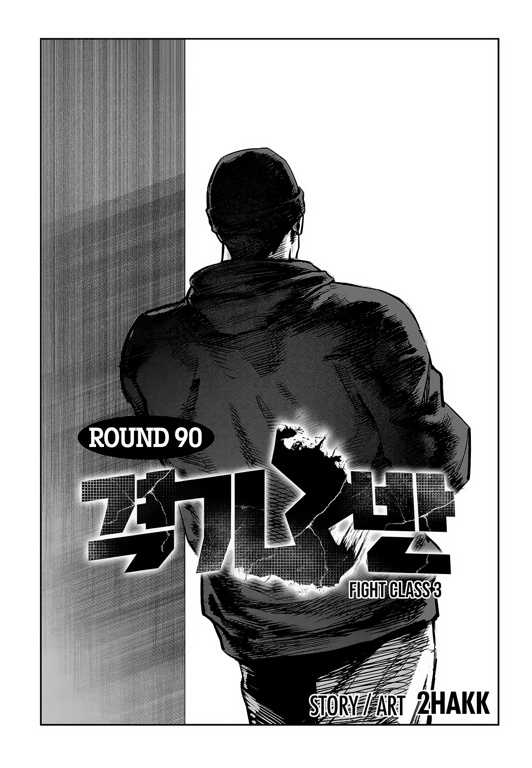 Fight Class 3 - Chapter 90: Round 90: Yung-Gu