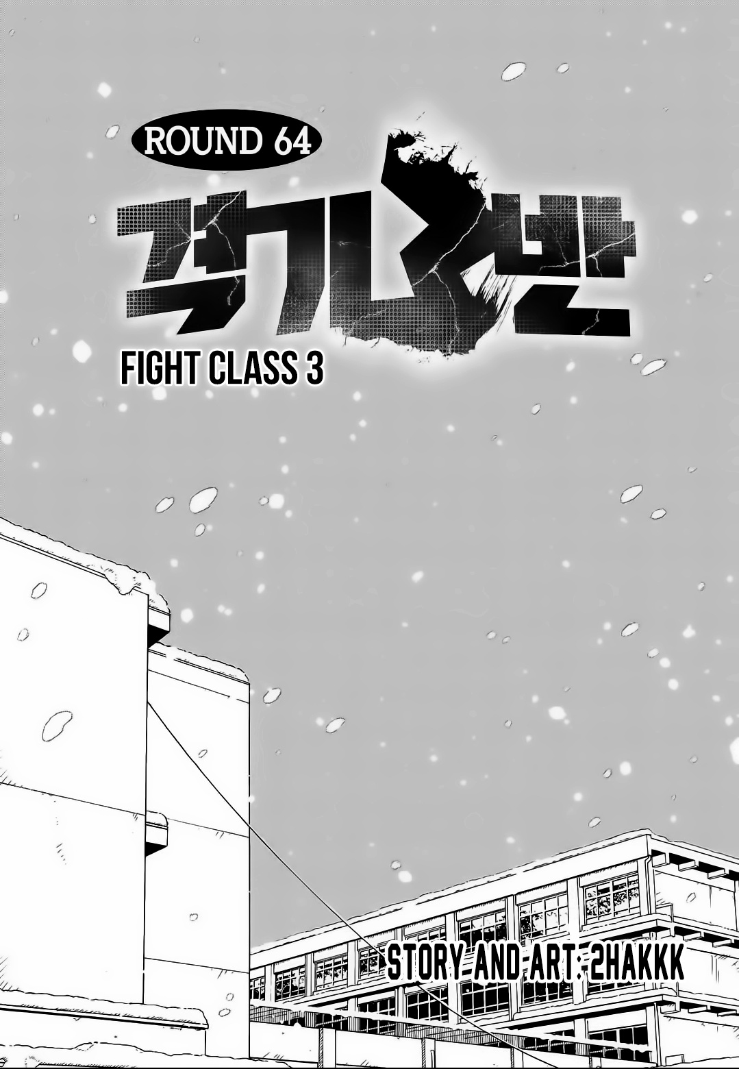 Fight Class 3 - Chapter 64: Round 64: Three Characteristics