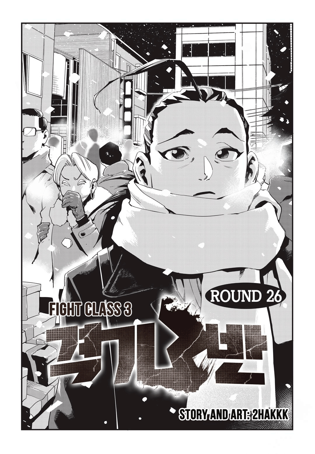 Fight Class 3 - Vol.4 Chapter 26: Round 26