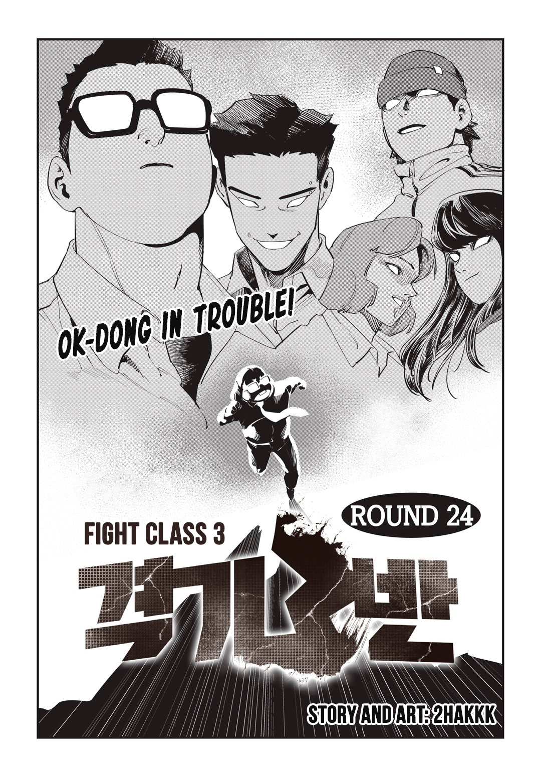 Fight Class 3 - Vol.4 Chapter 24: Round 24