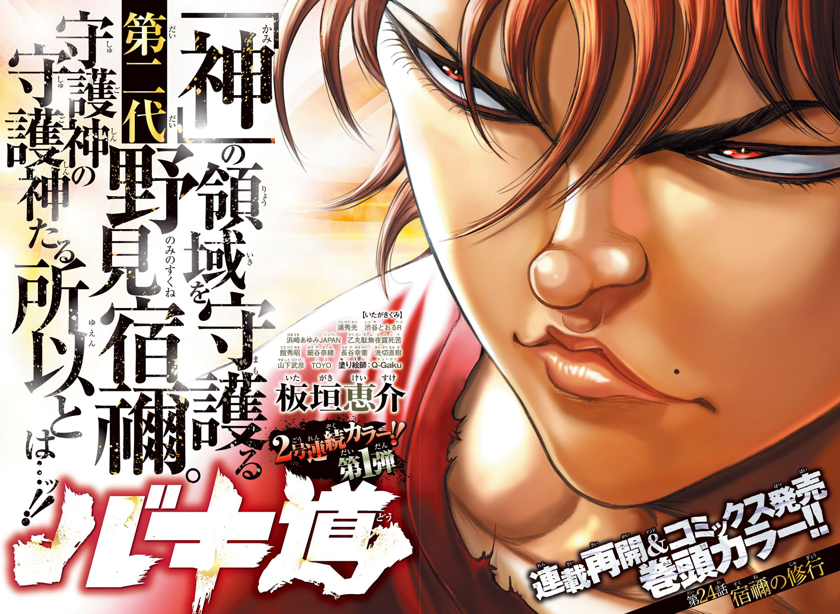 Baki-Dou (2018) - Chapter 24: Sukune's Training