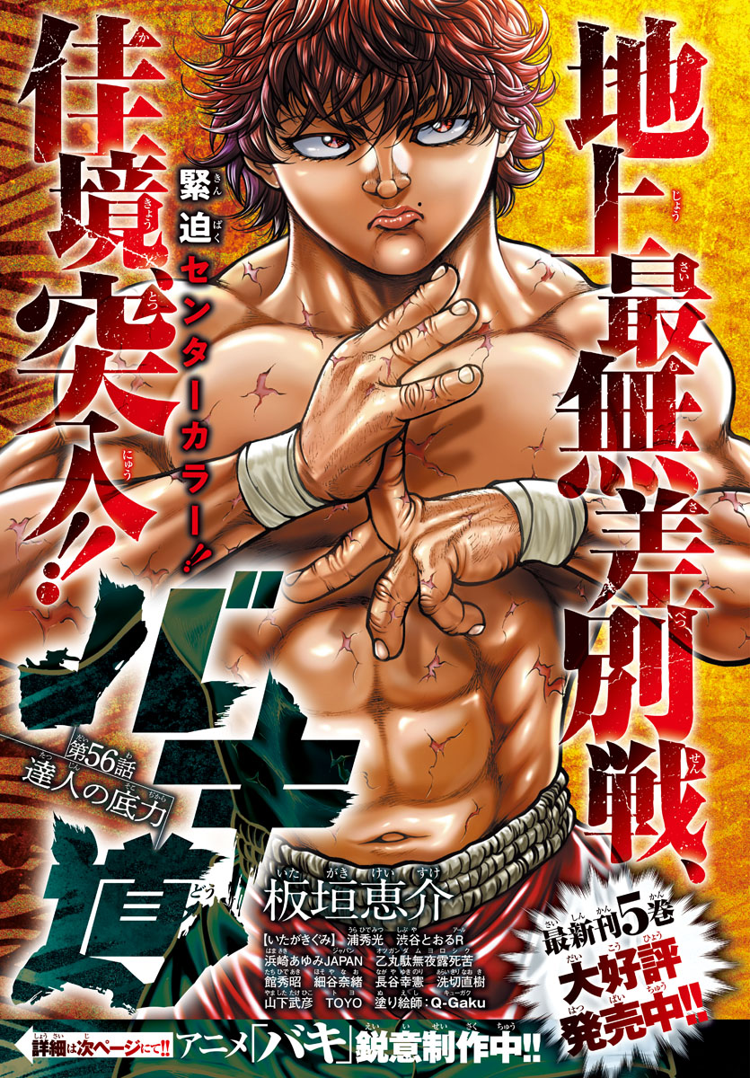 Baki-Dou (2018) - Chapter 56: A Master's Potential