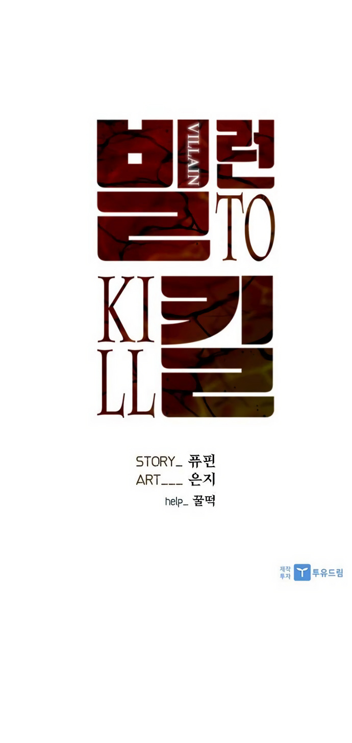 Villain To Kill - Chapter 0: Prologue