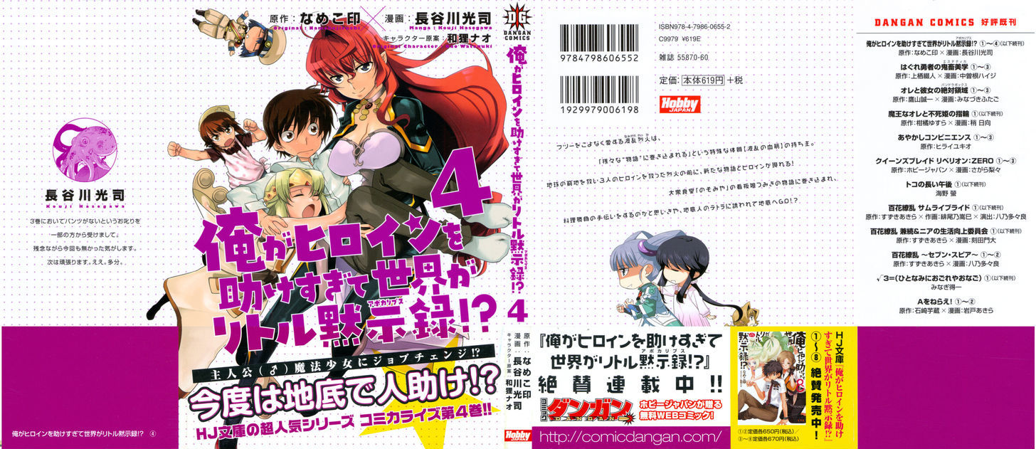 Ore Ga Heroine O Tasukesugite Sekai Ga Little Mokushiroku!? - Vol.4 Chapter 22 : Destructive Magical Girl