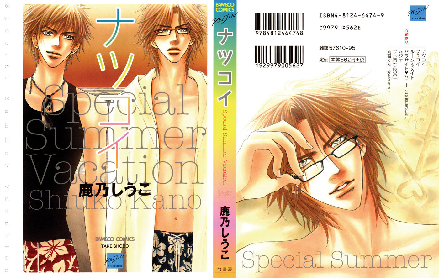 Special Summer Vacation - Vol.1 Chapter 4 : Parasite Versus Honey