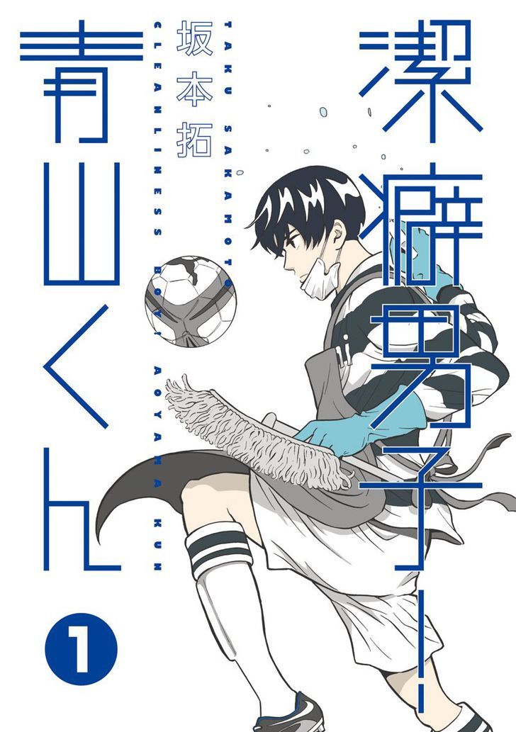 Clean Freak! Aoyama-Kun - Vol.1 Chapter 1