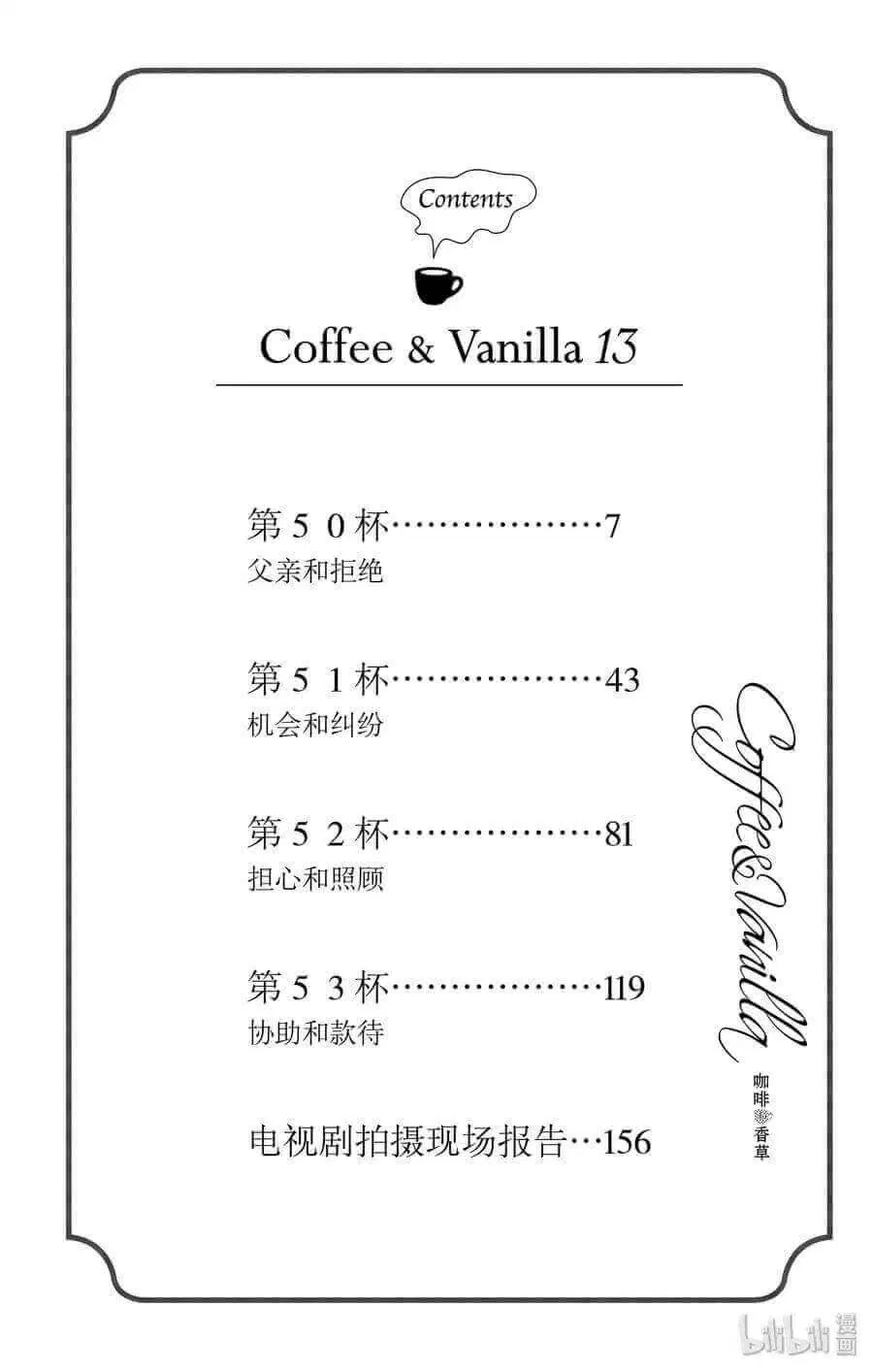 Coffee & Vanilla - Chapter 50