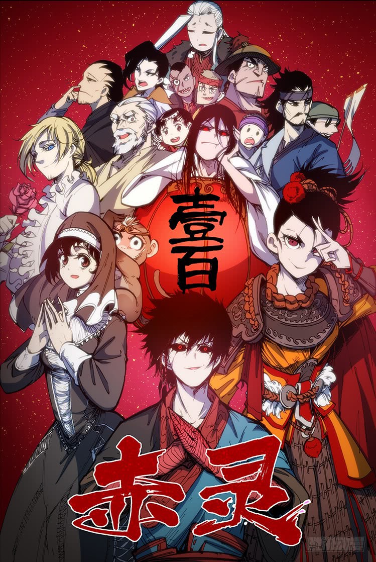 Red Spirit - Chapter 100