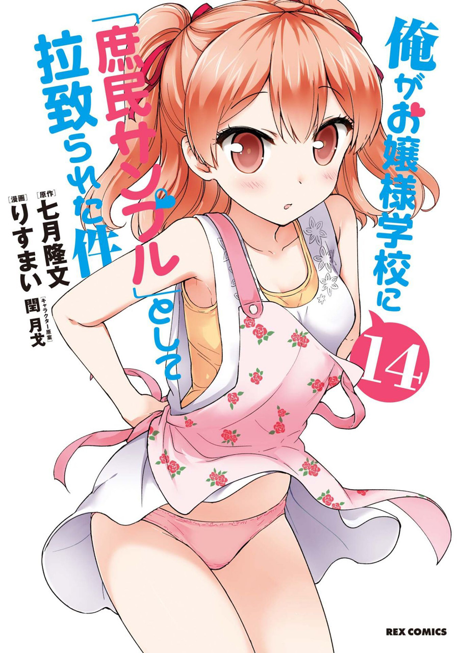 Ore Ga Ojou-Sama Gakkou Ni - Vol.14 Chapter 71: Argh~ Now I Don't Know What To Do Anymore ≫≪