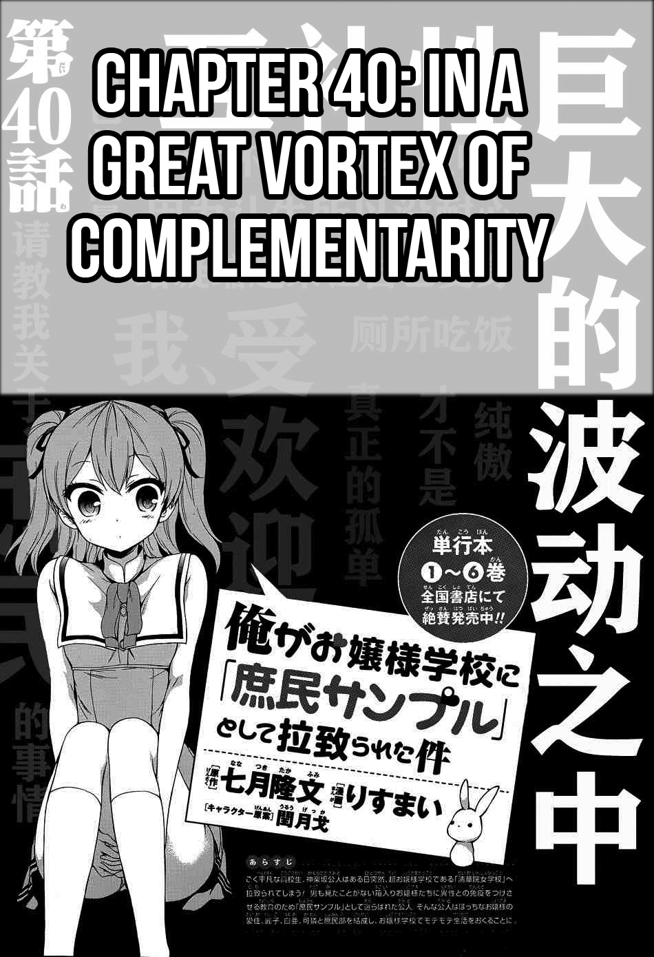 Ore Ga Ojou-Sama Gakkou Ni - Vol.8 Chapter 40: In A Great Vortex Of Complementarity