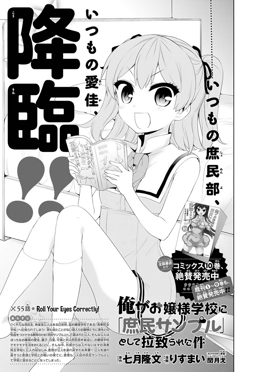 Ore Ga Ojou-Sama Gakkou Ni - Vol.11 Chapter 55: Roll Your Eyes Correctly!