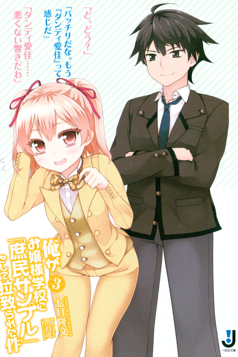 Ore Ga Ojou-Sama Gakkou Ni - Vol.6 Chapter 28.5: I Also Once Tried A Carrier Pigeon