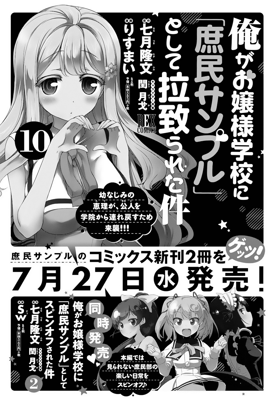 Ore Ga Ojou-Sama Gakkou Ni - Vol.10 Chapter 54: When Everything Stopped For A Moment