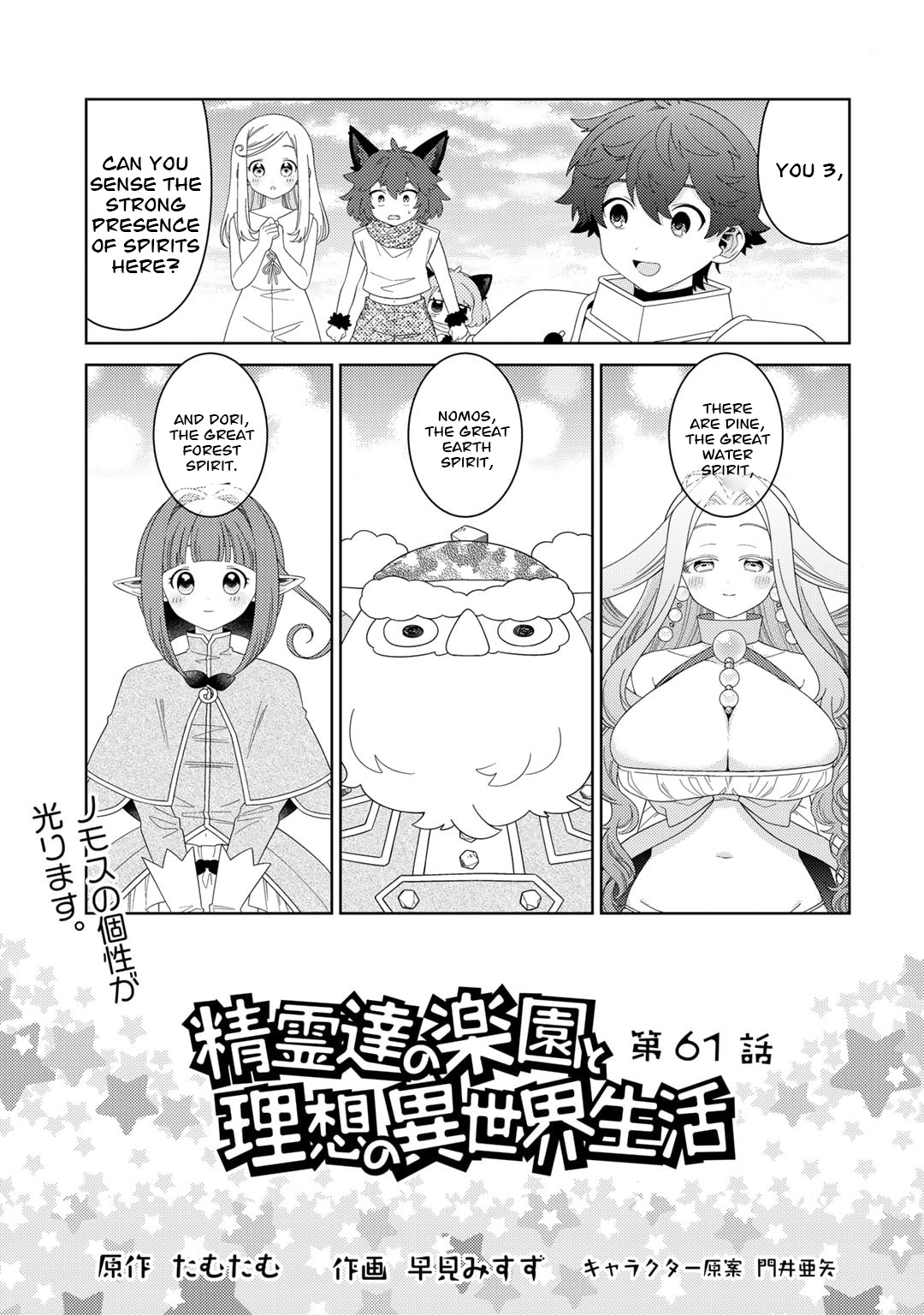 Seirei-Tachi No Rakuen To Risou No Isekai Seikatsu - Chapter 61