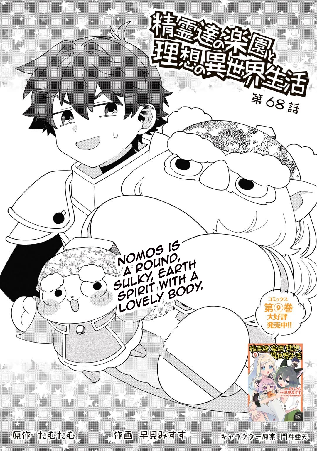 Seirei-Tachi No Rakuen To Risou No Isekai Seikatsu - Chapter 68