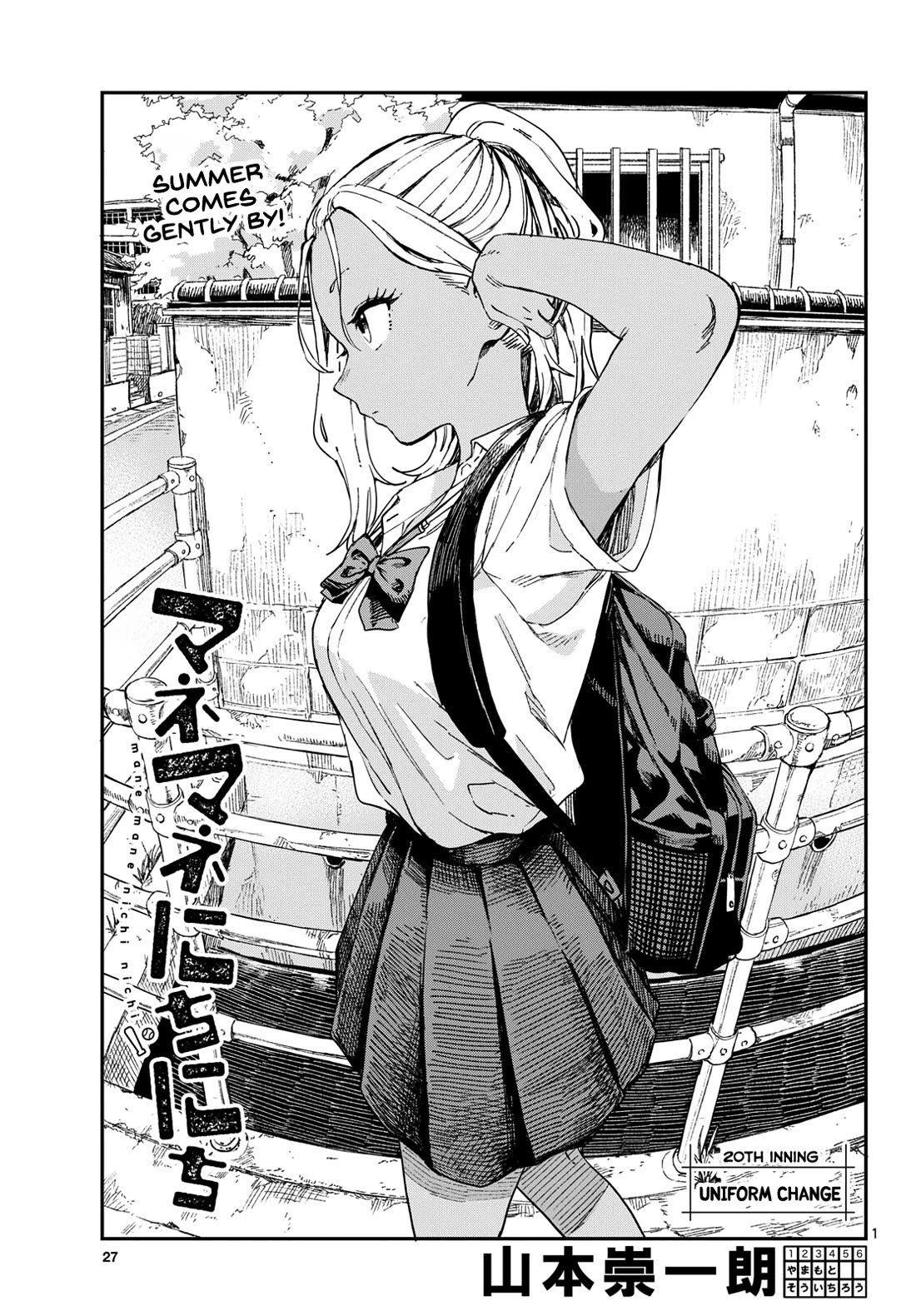 Mane Mane Nichi Nichi - Chapter 20: Uniform Change