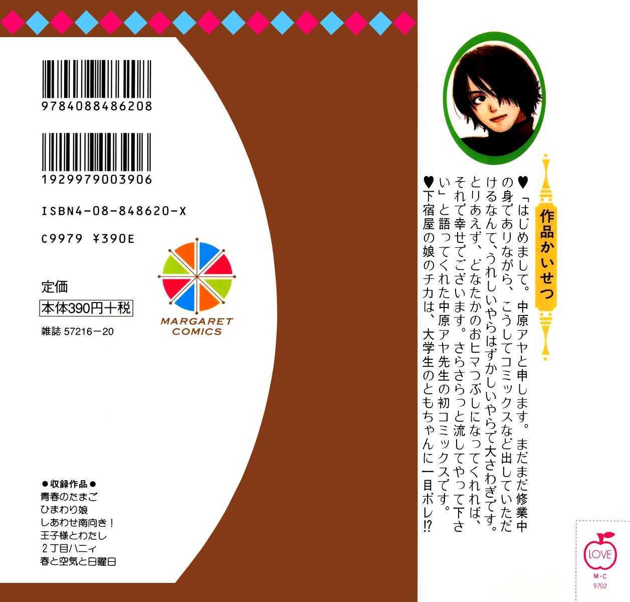 Seishun No Tamago - Vol.1 Chapter 1 : Spring Egg