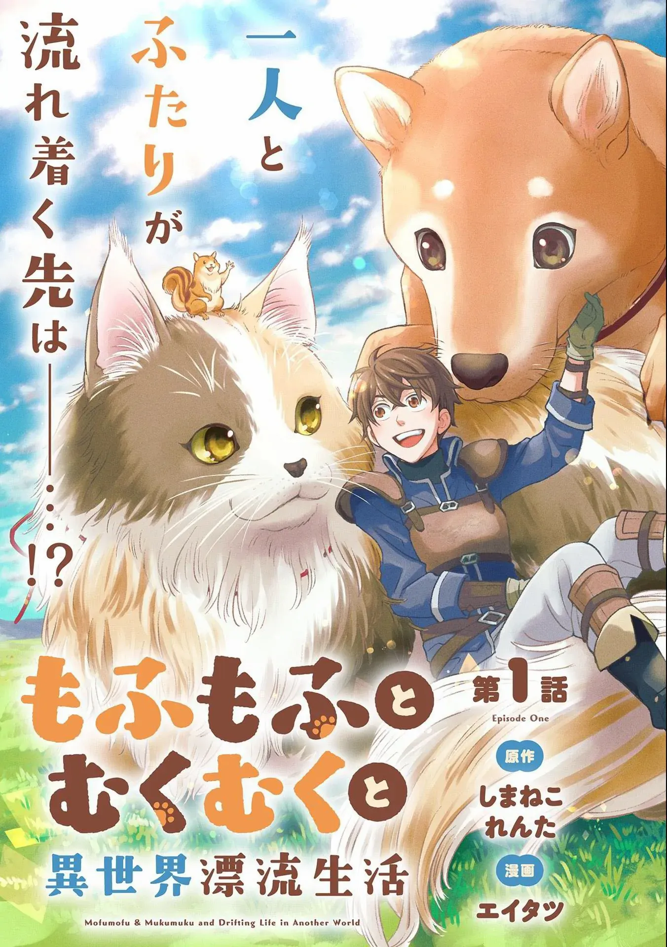 Mofumofu To Mukumuku To Isekai Hyouryuu Seikatsu - Chapter 1.1