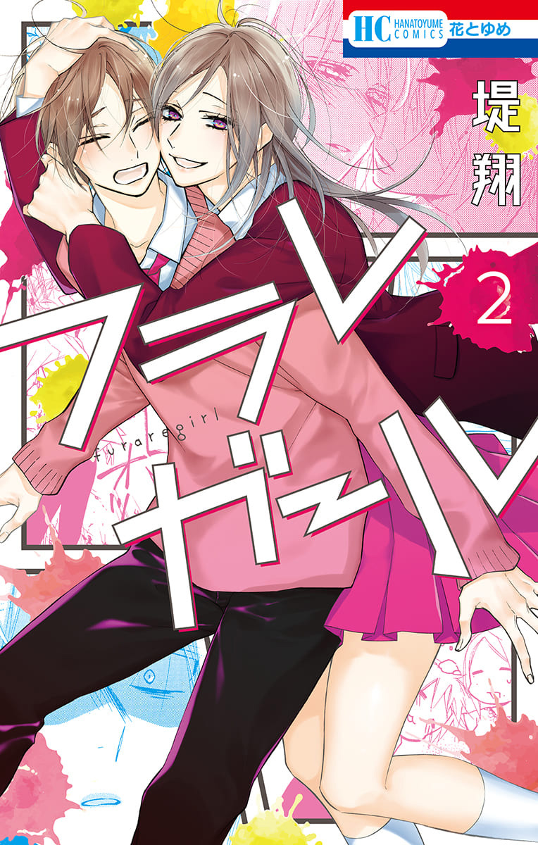 Furare Girl - Vol.2 Chapter 5