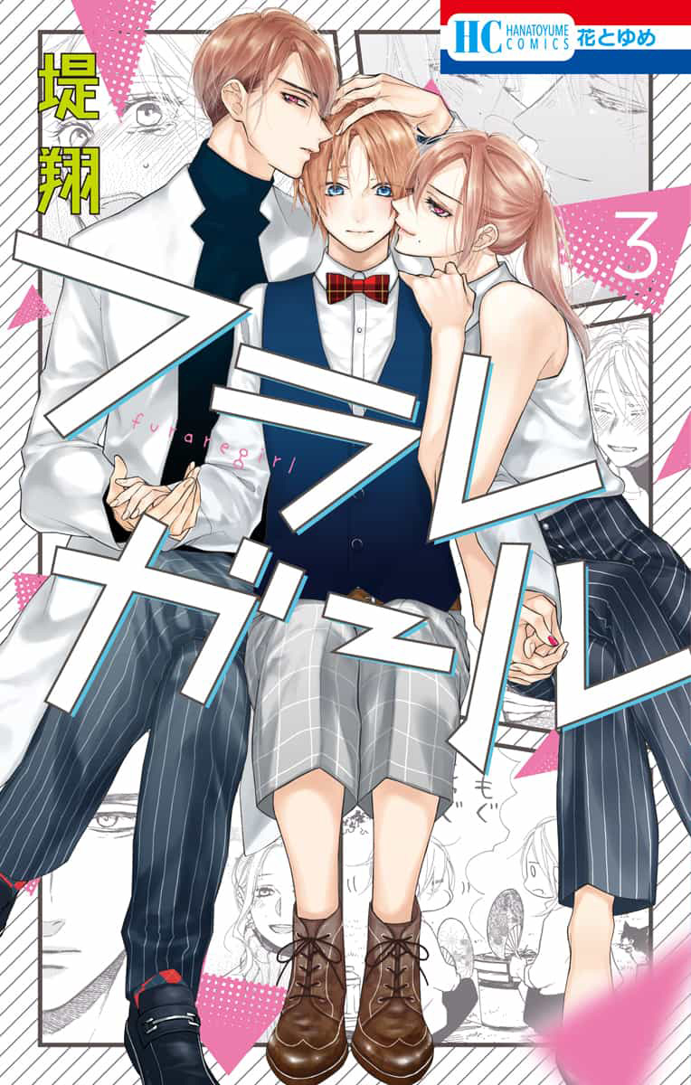 Furare Girl - Vol.3 Chapter 10