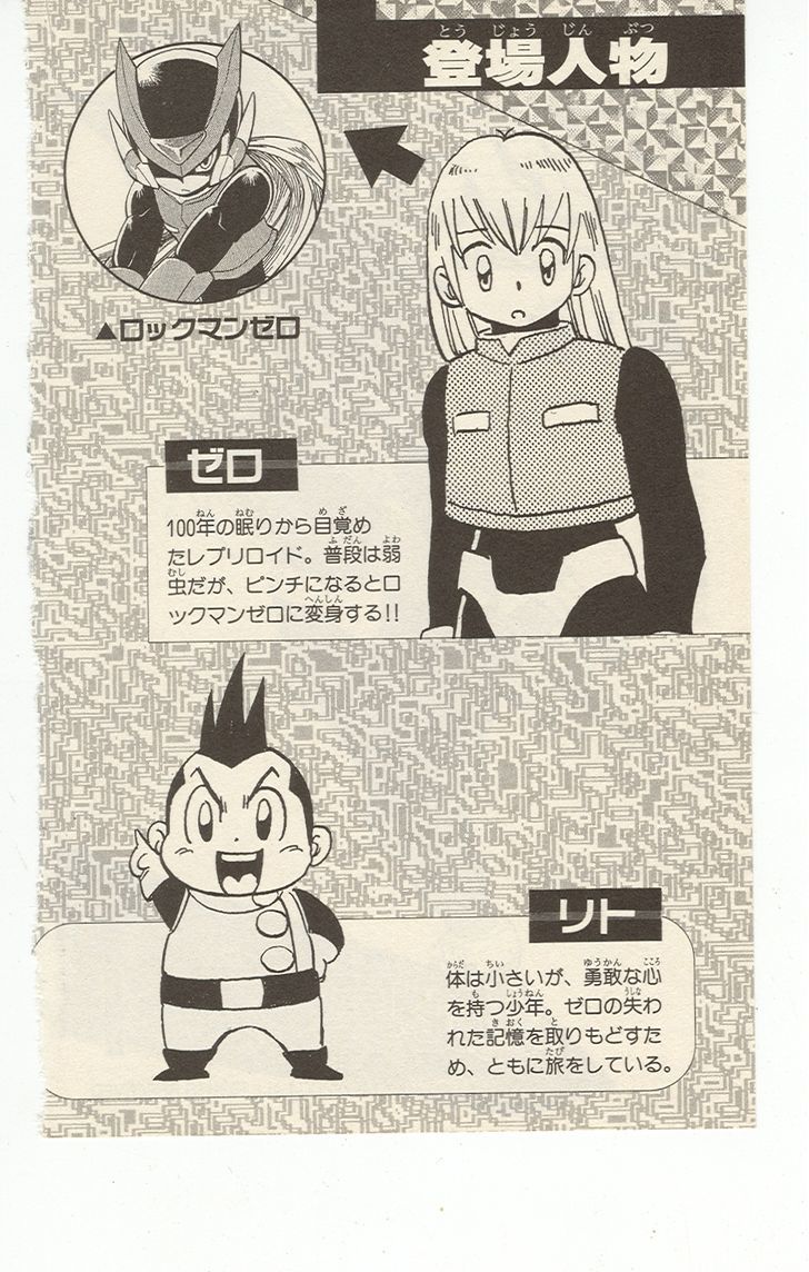 Rockman Zero - Vol.01 Chapter 1