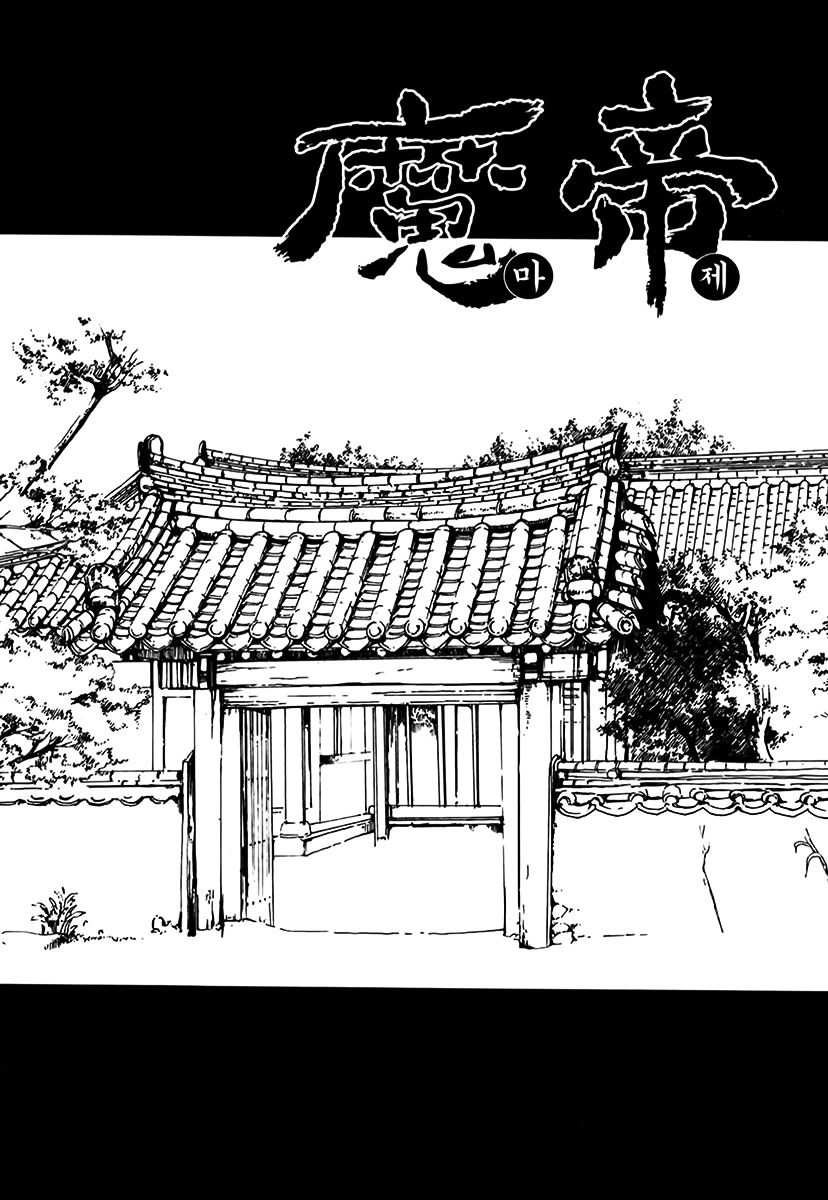 Demon King - Vol.40 Chapter 323