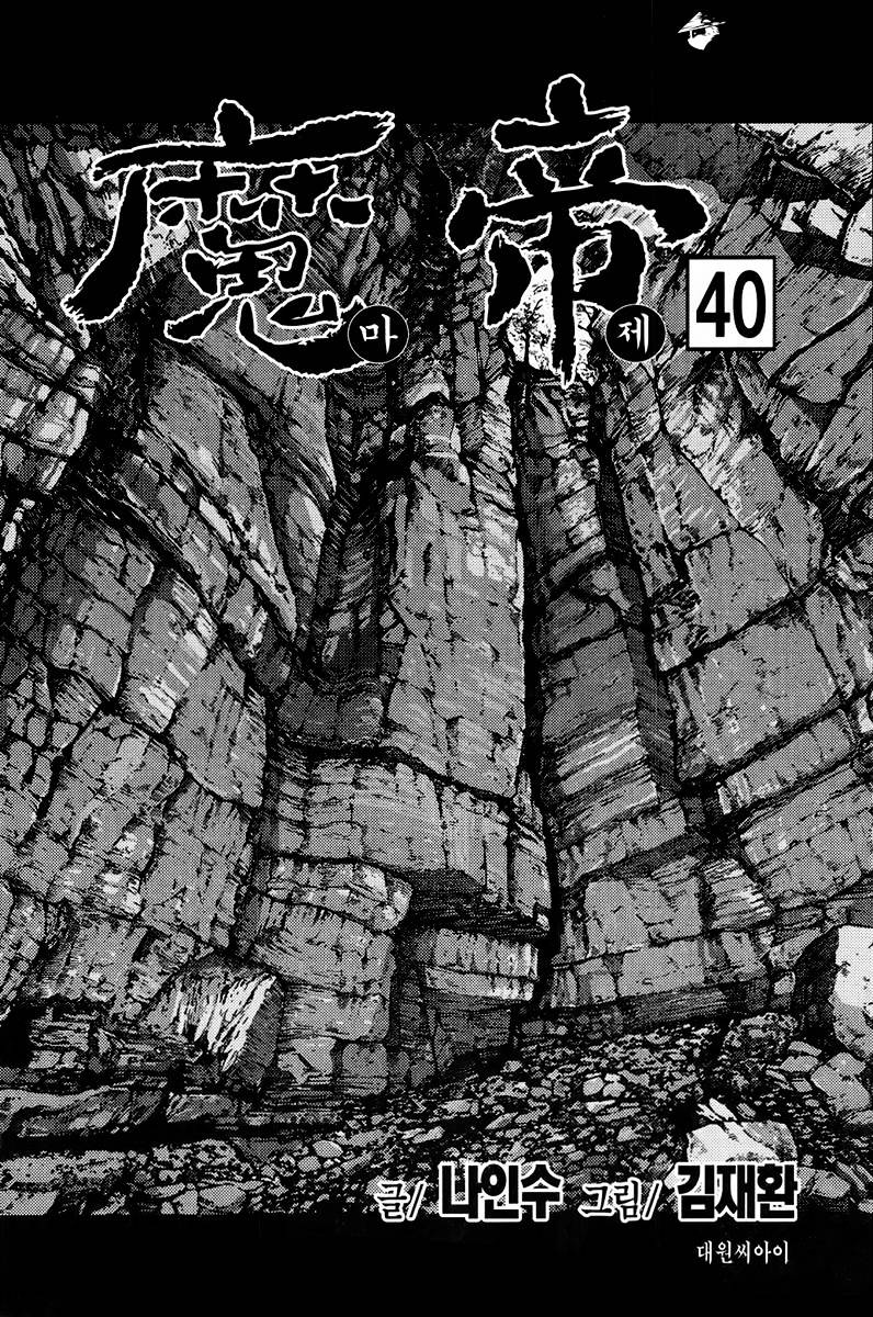 Demon King - Chapter 285