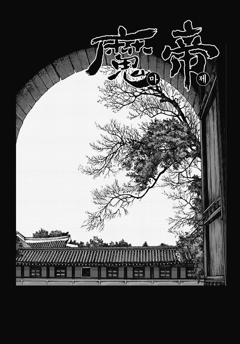 Demon King - Chapter 350